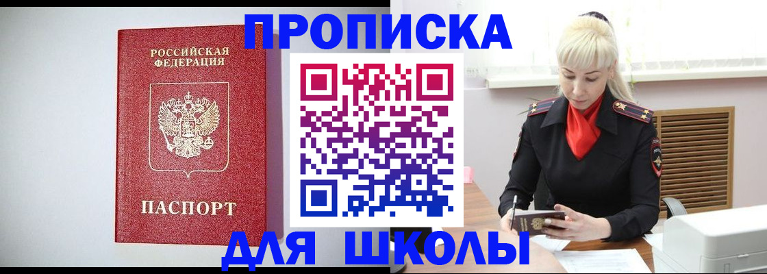 прописка в Киселёвске