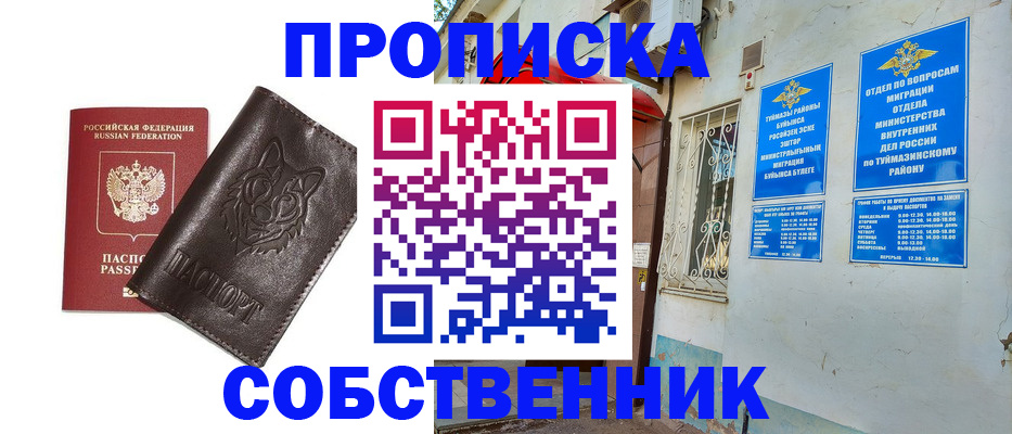 прописка гарантия в Киселёвске