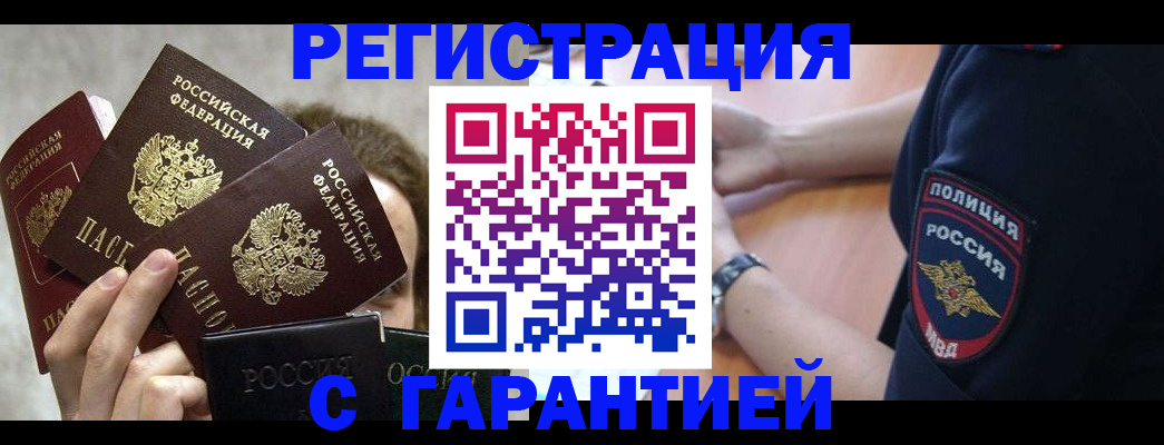 миграционный учет в Киселёвске