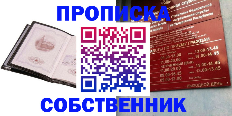 купить прописку в Киселёвске