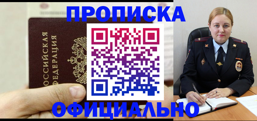 временная регистрация в квартире в Киселёвске